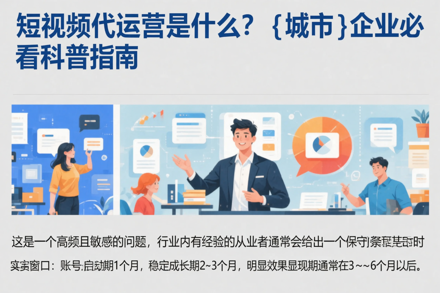 短视频代运营是什么？阿克苏企业必看科普指南