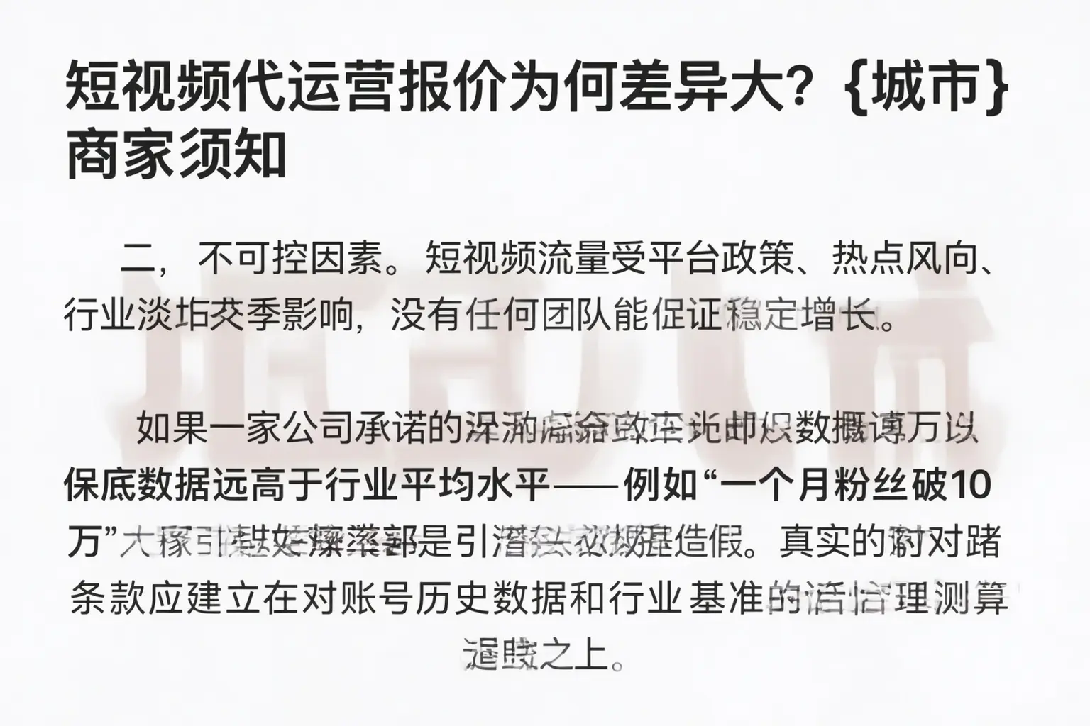 短视频代运营报价为何差异大？阿克苏商家须知