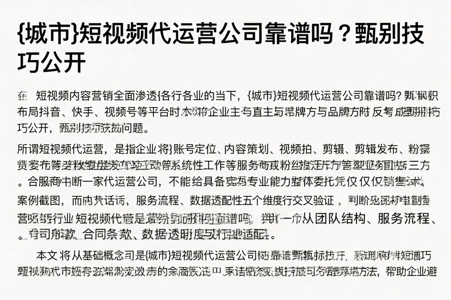 阿克苏短视频代运营公司靠谱吗？甄别技巧公开