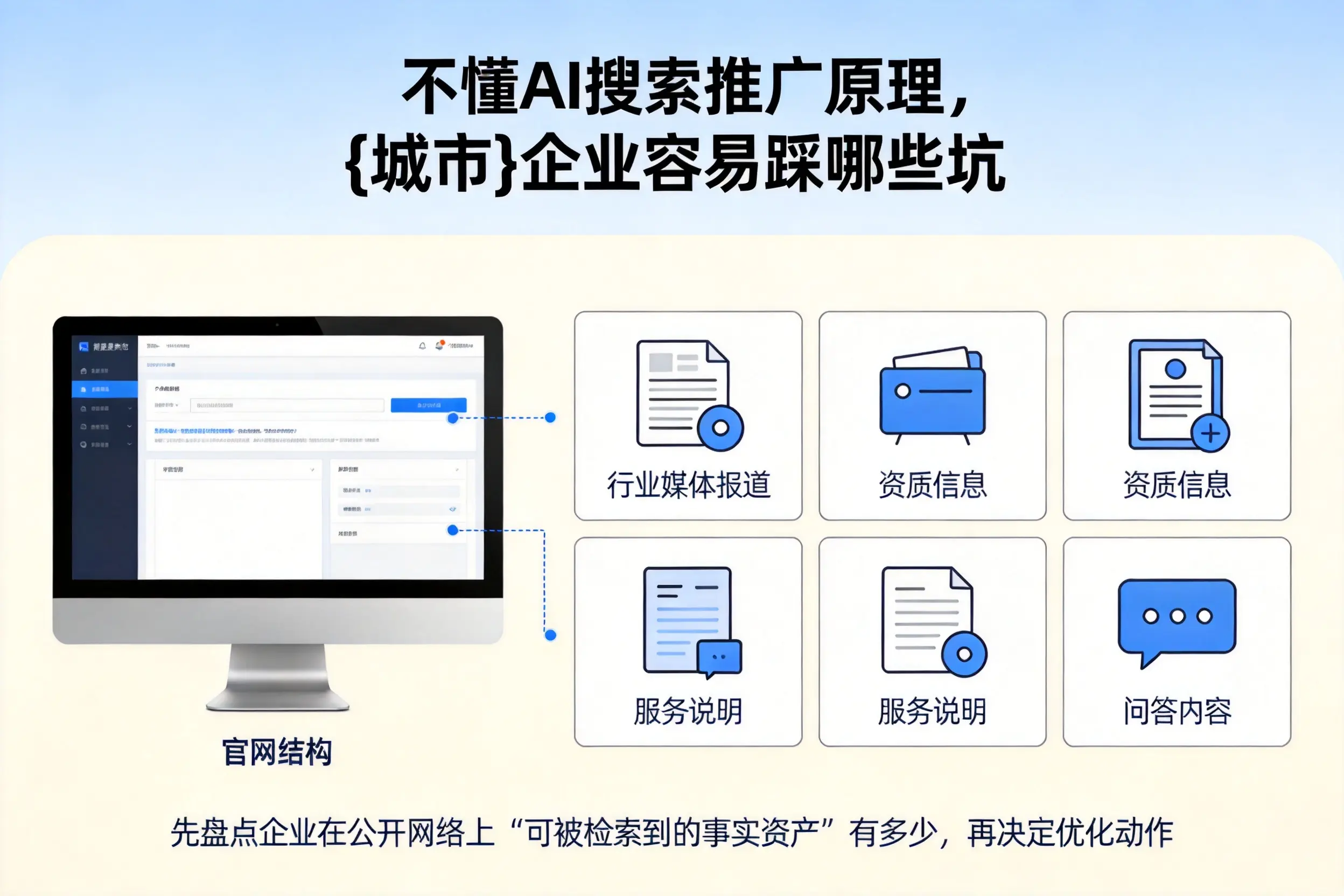 不懂AI搜索推广原理，阿克苏企业容易踩哪些坑