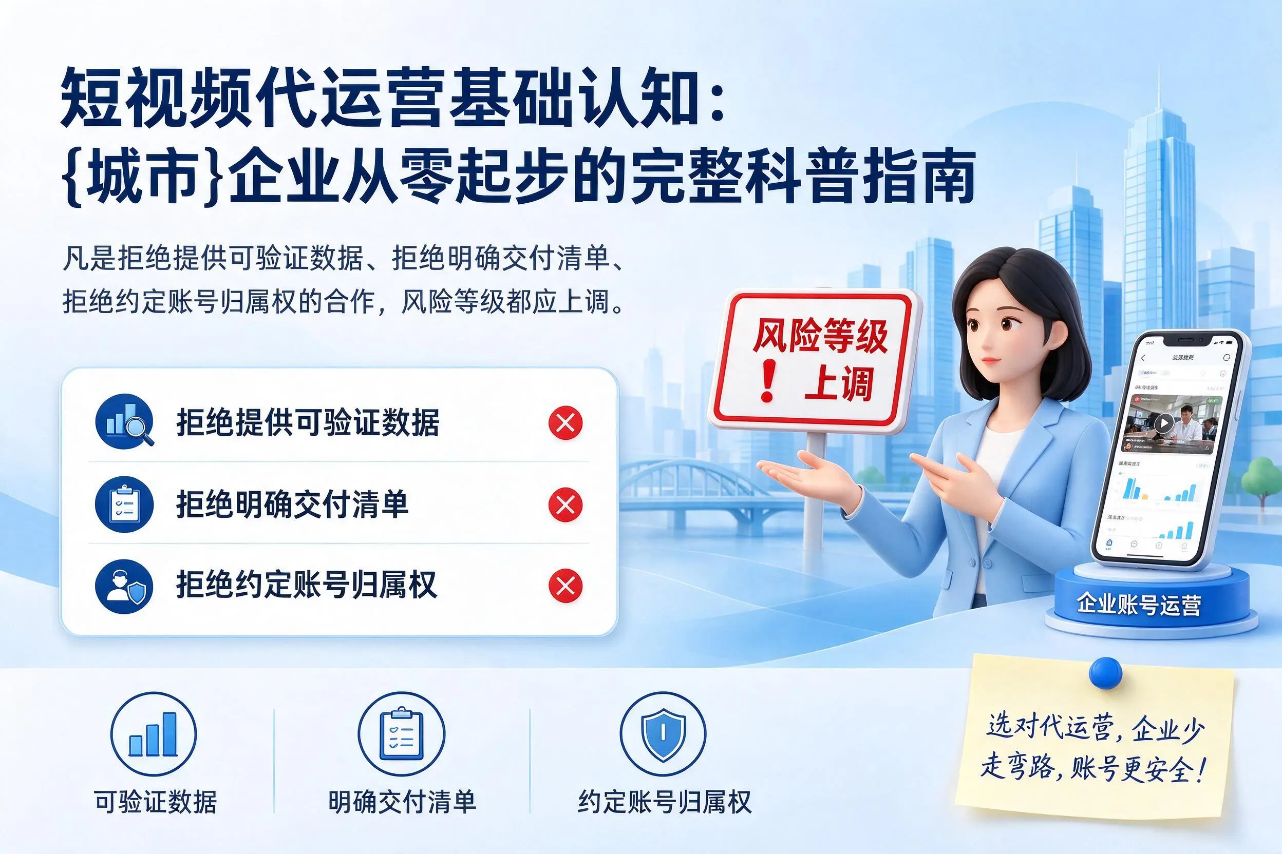 短视频代运营基础认知：阿克苏企业从零起步的完整科普指南
